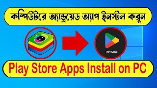 How to Install Google Play Store Apps on Your PC or Laptop  Play Store Apps on Your PC [upl. by Kalagher]