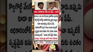 ysjagan chandrababu pavankalyan tdp ysrcp trending quotes motivation facts shorts reels [upl. by Rebmik505]