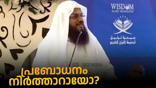 പ്രബോധനം നിർത്താറായോ  Hussain Salafi  Family Conference [upl. by Vasilek]