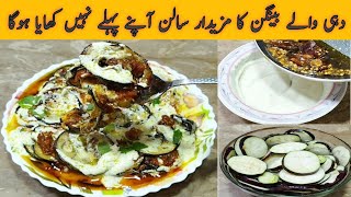 Dahi Waly Baingan Recipe By Rozeena Mazhar [upl. by Roybn]