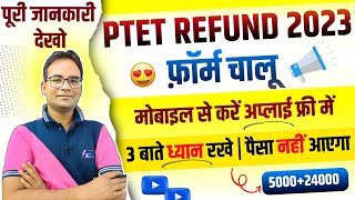 Ptet Fees Refund 2023 Ka Form Kaise Bhare  Ptet Fees Refund 2023  Ptet Refund Kab Aayega [upl. by Maressa]