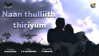 NaanThulliith Thiriyum  Lyrical Video Nizhal Paravai Short Film NAANISHEN  SIBEEION  PUGAZHANDI [upl. by Alyahs740]