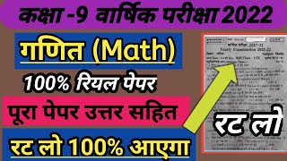 9th math paper 2022 Full solved  class 9th math paper 2022  math paper 9th [upl. by Atikcir217]