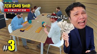 คลิป 1 ชม ดูลุงเหม็นให้ตาแฉะ 3  TCG Card Shop Simulator [upl. by Yornek]