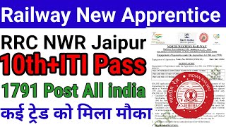 North Western Railway Apprentice 2024  RRC NWR Apprentice 2024  RRC New Apprentice Jaipur [upl. by Merri]