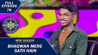 KBC S15  Ep 78  क्या Super Sandook की मदद से Anirudh कर पाएंगे अपनी एक ‘Lifeline’ को जीवित [upl. by Cletus]