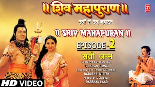 शिव महापुराण I Shiv Mahapuran I Episode 2 I सती जन्म I The Birth of Sati I TSeries Bhakti Sagar [upl. by Marigolde]