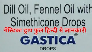 Gastica Drops gastica Drops use in Hindi gastica Drops full details gastica Drops side effects [upl. by Adnam]