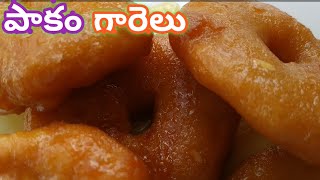 Pakam Garelu recipe With Jaggery in teluguపండుగ స్పెషల్ పాకం గారెలుJuicy Juicy Bellam Pakam Garelu [upl. by Marget]