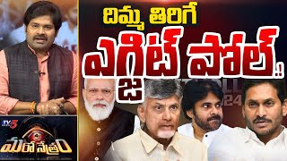 Andhra Pradesh Exit poll Survey 2024 by Chanakya Strategies  AP Election Results 2024  TV5 News [upl. by Junji123]