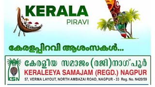 kerala piravi keraleeya samajam Nagpur കേരള പിറവി ആഘോഷം [upl. by Blus]