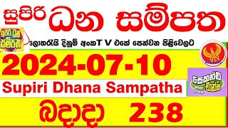 Supiri Dana Sampatha 0238 20240710 Today DLB Lottery Result අද සුපිරි ධන සම්පත ලොතරැයි ප්‍රතිඵල [upl. by Ainad]