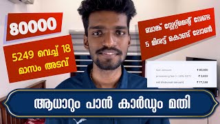 80000 രൂപ ലോൺ 5 മിനുട്ട് കൊണ്ട് കിട്ടി  instant loan app malayalam latest  without income proof [upl. by Pia]