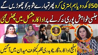 Actress Nigar Chaudhary Important Press Conference  Complete Video [upl. by Kunz990]