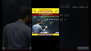 खतरनाक ShortTricks Surds and Indices Tricks by Aditya Ranjan Sir Mathsmaths shorttrick [upl. by Reitman]