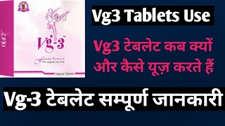 Vg3 Tablets use in hindiVg3💊टेबलेट कब💁‍♀️क्यों और कैसे🤔प्रयोग की जाती है Vg3 Tablet Information [upl. by Genovera307]