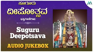 ಸೂಗೂರು ದೀಪೋತ್ಸವ  Suguru Deepotsava  Mohan Raj  B R Chaya  AA Digital [upl. by Ajnek672]