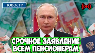 🔴Срочное Заявление Всем Пенсионерам В Госдуме потребовали отменить пенсионную реформу [upl. by Nevlin908]