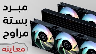 EKWB Elite 360 مبرد مائي بستة مراوح [upl. by Akkimat208]