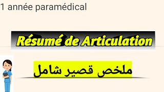 les Articulations module Anatomie 1 année paramédical [upl. by Riggins]