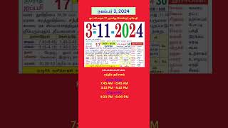 Tamil daily Calendar 3Nov2024 calendar dailycalendar auspicioustime daily tamilcalendar [upl. by Ole196]