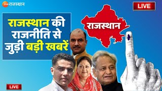 Zee Rajasthan Live  देखिए 12 बजे की राजनीतिक सहित अन्य बड़ी खबरें। Rajasthan News। [upl. by Kolb]