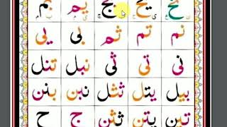 Noorani qaida lesson 2 full pashto [upl. by Anaizit293]