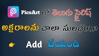 How to add Telugu stylish fonts in PicsArt [upl. by Maxey]