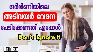 Pregnancy Stomach Pain MalayalamPregnancy Lower Abdominal PainPregnancy Tips [upl. by Larena451]