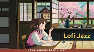 lofi piano jazz🎹  beats to relax  study to📚 [upl. by Sefton227]