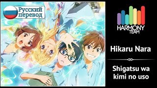 Shigatsu wa Kimi no Uso RUS cover Hikaru Nara 7 People Chorus Harmony Team [upl. by Asamot]