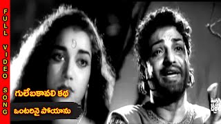 Ontarinai Poyanu Full Video Song  Gulebakavali Katha  NTR  Ghantasala  Telugu Apurupa Chitralu [upl. by Katalin750]