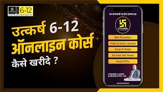 कैसे खरीदे Utkarsh App से Online Course  Complete Details  Utkarsh Online School [upl. by Farmer]