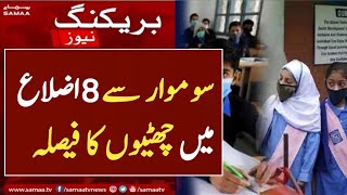 School closing news  smog in Punjab  School again closed in Pakistan  TNA test updates [upl. by Koenig548]