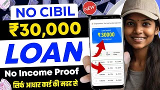 ✅️New Approval 100  Rs30000 loan approval 2024 low cibil no document defaulters without income [upl. by Bev]