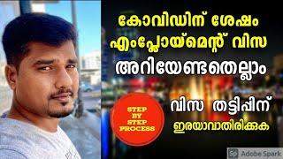 UAE EMPLOYMENT VISA COMPLETE PROCESS  AFTER COVID HOW TO FIND JOB IN DUBAI  MALAYALAM [upl. by Anialram]