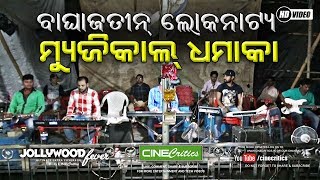 Baghajatin Lokanatya Musical Dhamaka  Jollywood Fever  CineCritics [upl. by Prudy354]