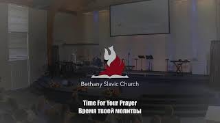 Bethany Slavic Church Ephrata PA  Live Broadcast [upl. by Anahs]