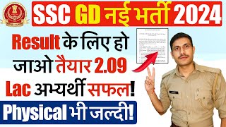 🔥SSC GD 2024 Result के लिए तैयार हो जाओ  SSC GD Ka Result Kab Aayega  SSC GD Physical Date 2024 [upl. by Olecram]