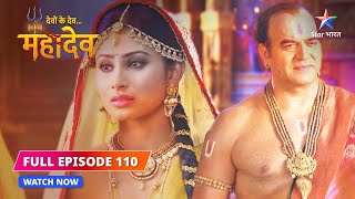 FULL EPISODE110  Sati ki vidaayi  Devon Ke DevMahadev starbharat [upl. by Ogilvie18]