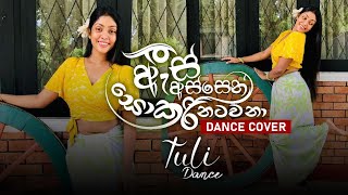 Ass Assen Sokari Natawana  ඇස් අස්සෙන් සොකරි නටවනා   Dance cover by Tuli [upl. by Ahsital]