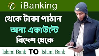 নিজের একাউন্ট থেকে টাকা পাঠান যেকোনো একাউন্টে  Islami Bank Fund Transfer IBBL iBanking [upl. by Enelrae]