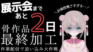 【作業配信】深夜の作品制作監視委員会 shorts vtuber [upl. by Hourihan650]