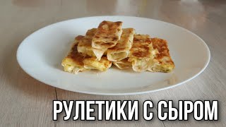 БЫСТРЫЙ и ВКУСНЫЙ ЗАВТРАК ЛАВАШ с НАЧИНКОЙ [upl. by Patrick]