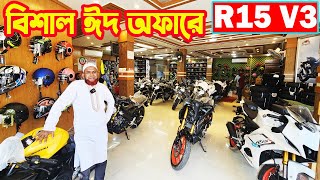 বিশাল ঈদ অফারে R15 V3 R15 V4 Black R15M BS7 MT15 BS7 GSXR150  Bike Garden [upl. by Rea]