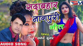 SINGER  IGNESH KUMAR  SUPERHIT NONSTOP NAGPURI SONG  सिंगर  इग्नेश कुमार  सदाबहार नागपुरी गीत [upl. by Anihsit]