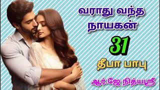 Varaathu Vantha Nayagan 31  Deepababunovels  TamilAudioBooks [upl. by Anaher]