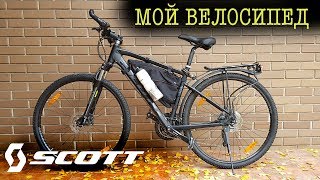 Мой велосипед Scott subcross 30 Обзор [upl. by Brianna700]