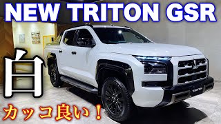 三菱 新型 トライトン GSR じっくり内外装！ハイラックスのライバルは質感高くカッコ良い！Mitsubishi New TRITON GSR insiderampoutside [upl. by Harms]