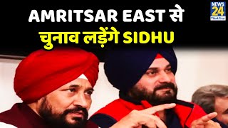 Punjab Election Moga से Sonu Sood की बहन और Amritsar East से चुनाव लड़ेंगे Sidhu कांग्रेस की लिस्ट [upl. by Bithia]